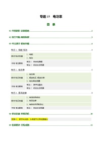 专题15 电功率（复习讲义）（山东专用）2026年中考物理一轮复习讲练测+答案