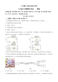 广东省广州市广大附中2023-2024学年八年级下学期期中物理试题（含答案）