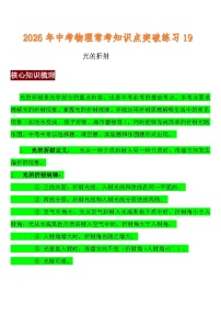 突破练习十九 (光的折射) 2026年中考物理一轮常考知识点突破练习（含答案）