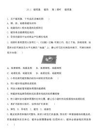 初中物理人教版（2024）九年级全册（2024）第1节 磁现象 磁场第1课时复习练习题
