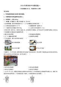 2026年青海省中考模拟题一物理试卷（学生版）