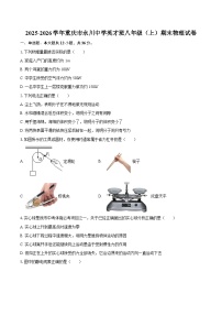 2025-2026学年重庆市永川中学英才班八年级（上）期末物理试卷-自定义类型