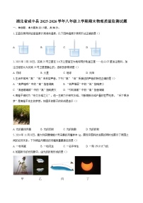 湖北省咸丰县2025-2026学年八年级上学期期末物理质量监测试题-自定义类型