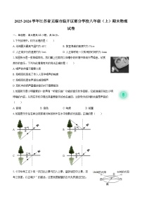 2025-2026学年江苏省无锡市经开区部分学校八年级（上）期末物理试卷-自定义类型