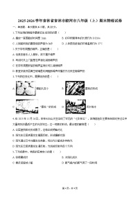 2025-2026学年吉林省吉林市蛟河市八年级（上）期末物理试卷-自定义类型