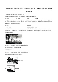 山东省淄博市张店区2025-2026学年九年级上学期期末学业水平监测物理试题-自定义类型
