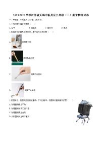 2025-2026学年江苏省无锡市新吴区九年级（上）期末物理试卷-自定义类型