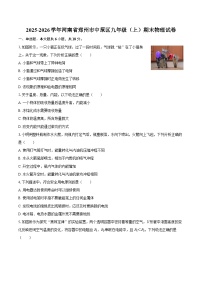 2025-2026学年河南省郑州市中原区九年级（上）期末物理试卷-自定义类型