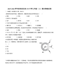 2025-2026学年吉林省长春153中学九年级（上）期末物理试卷-自定义类型