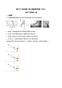 初中物理沪科版（2024）八年级全册（2024）光的折射课堂检测