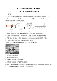 物理八年级上册（2024）平面镜成像的特点课后测评