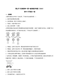 物理八年级全册（2024）机械效率达标测试
