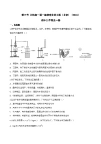 北师大版（2024）九年级全册（2024）第三节 比热容当堂达标检测题