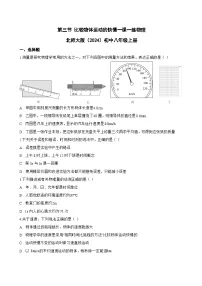 初中物理北师大版（2024）八年级上册（2024）比较物体运动的快慢习题