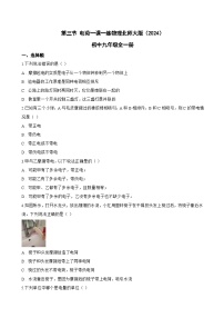 初中北师大版（2024）第三节 电荷课后测评