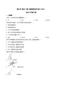 初中物理北师大版（2024）八年级下册（2024）重力课堂检测
