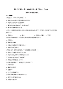 初中北师大版（2024）重力复习练习题