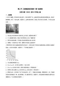 北师大版（2024）八年级上册（2024）凸透镜成像的规律当堂达标检测题