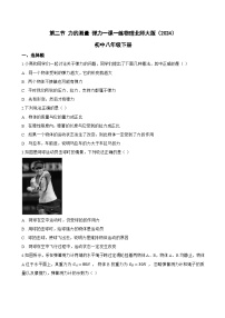 初中物理北师大版（2024）八年级下册（2024）力的测量弹力同步训练题