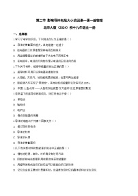 物理九年级全册（2024）第二节 影响导体电阻大小的因素课后测评