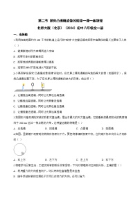 初中物理北师大版（2024）八年级上册（2024）凸透镜成像的规律达标测试