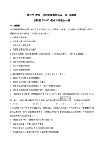 沪科版（2024）八年级全册（2024）探究：平面镜成像的特点课时作业