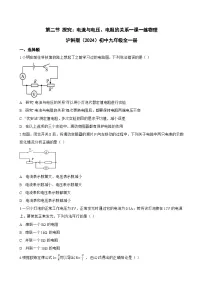 初中物理沪科版（2024）九年级全册（2024）第二节 探究：电流与电压、电阻的关系达标测试