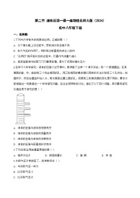 物理八年级下册（2024）液体压强练习题