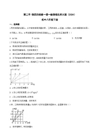 初中物理北师大版（2024）八年级下册（2024）物质的密度达标测试