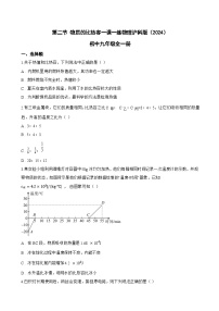 初中物理沪科版（2024）九年级全册（2024）第二节 物质的比热容课时训练