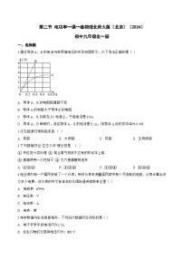 初中物理北师大版（2024）九年级全册（2024）第二节 电功率当堂检测题