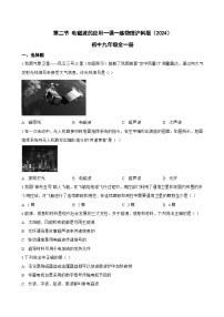 沪科版（2024）九年级全册（2024）第二节 电磁波的应用巩固练习