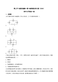 物理九年级全册（2024）第二节 电路的连接复习练习题