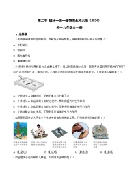 初中物理北师大版（2024）九年级全册（2024）第二节 磁场随堂练习题