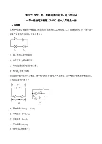 九年级全册（2024）第十五章 电与电路第五节 探究：串、并联电路中电流、电压的特点课堂检测