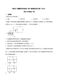 初中物理北师大版（2024）九年级全册（2024）第五节 测量导体的电阻巩固练习