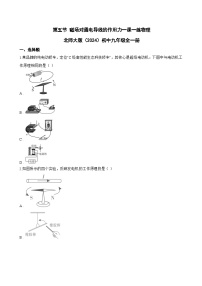 初中物理北师大版（2024）九年级全册（2024）第五节 磁场对通电导线的作用力课时练习