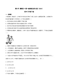 初中物理北师大版（2024）八年级下册（2024）摩擦力巩固练习