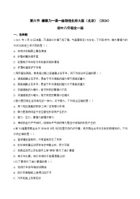初中北师大版（2024）摩擦力习题