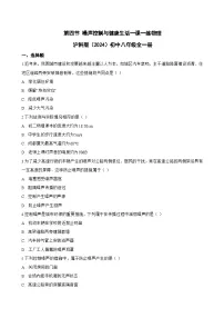 物理八年级全册（2024）噪声控制与健康生活课时训练