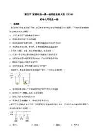 初中物理北师大版（2024）九年级全册（2024）第四节 家庭电路课后作业题