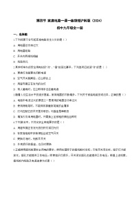 初中物理沪科版（2024）九年级全册（2024）第四节 家庭电路复习练习题