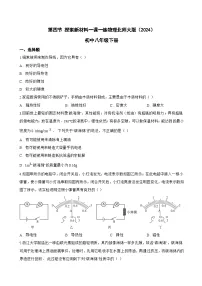 初中物理北师大版（2024）八年级下册（2024）探索新材料课后作业题