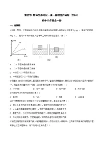初中物理沪科版（2024）八年级全册（2024）物体的浮与沉练习题