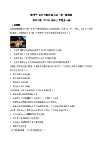 初中物理北师大版（2024）九年级全册（2024）第十六章 永恒的探索：宇宙和粒子第四节 设计节能环保小屋同步训练题