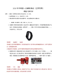 物理一模提分卷01（江西专用）+答案 2026年中考 第一次模拟考试