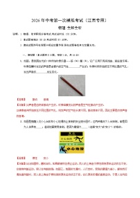 物理一模提分卷02（江西专用）+答案 2026年中考 第一次模拟考试
