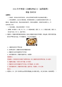 物理一模提分卷02（全国通用）含答案：2026年中考第一次模拟考试