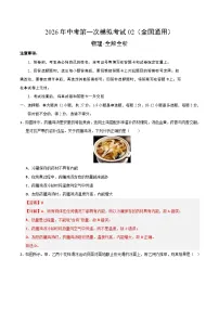 物理一模提分卷02（全国通用）含答案：2026年中考第一次模拟考试