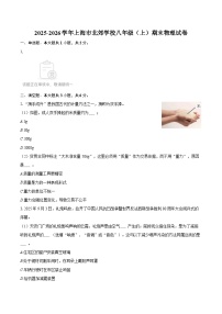 2025-2026学年上海市北郊学校八年级（上）期末物理试卷-自定义类型
